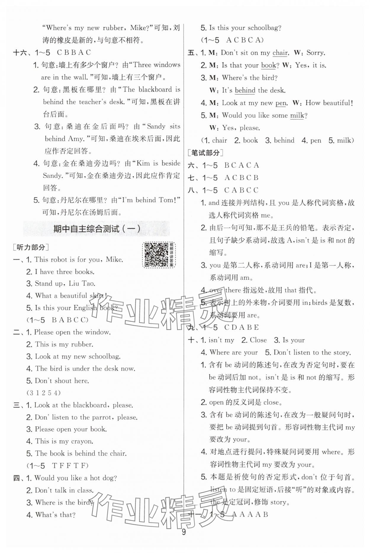 2024年實驗班提優大考卷三年級英語下冊譯林版 第9頁