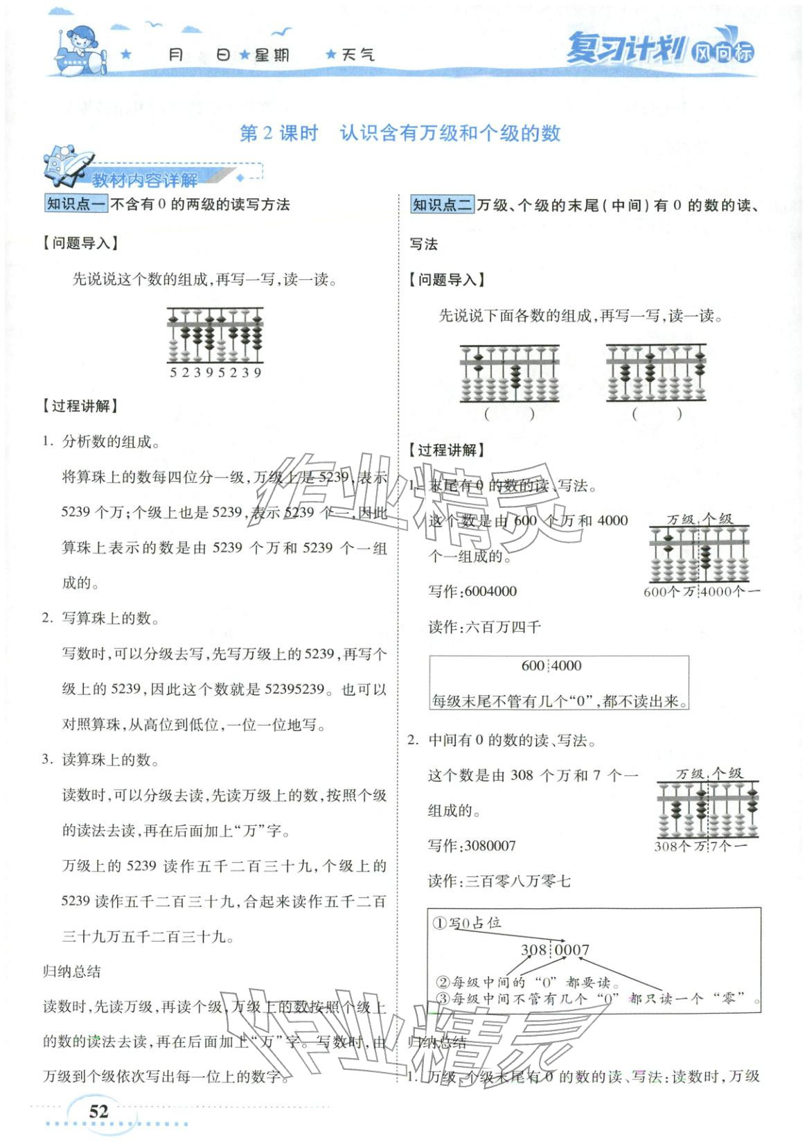 2026年復(fù)習(xí)計劃風(fēng)向標(biāo)寒四年級數(shù)學(xué)蘇教版&nbsp;第1頁