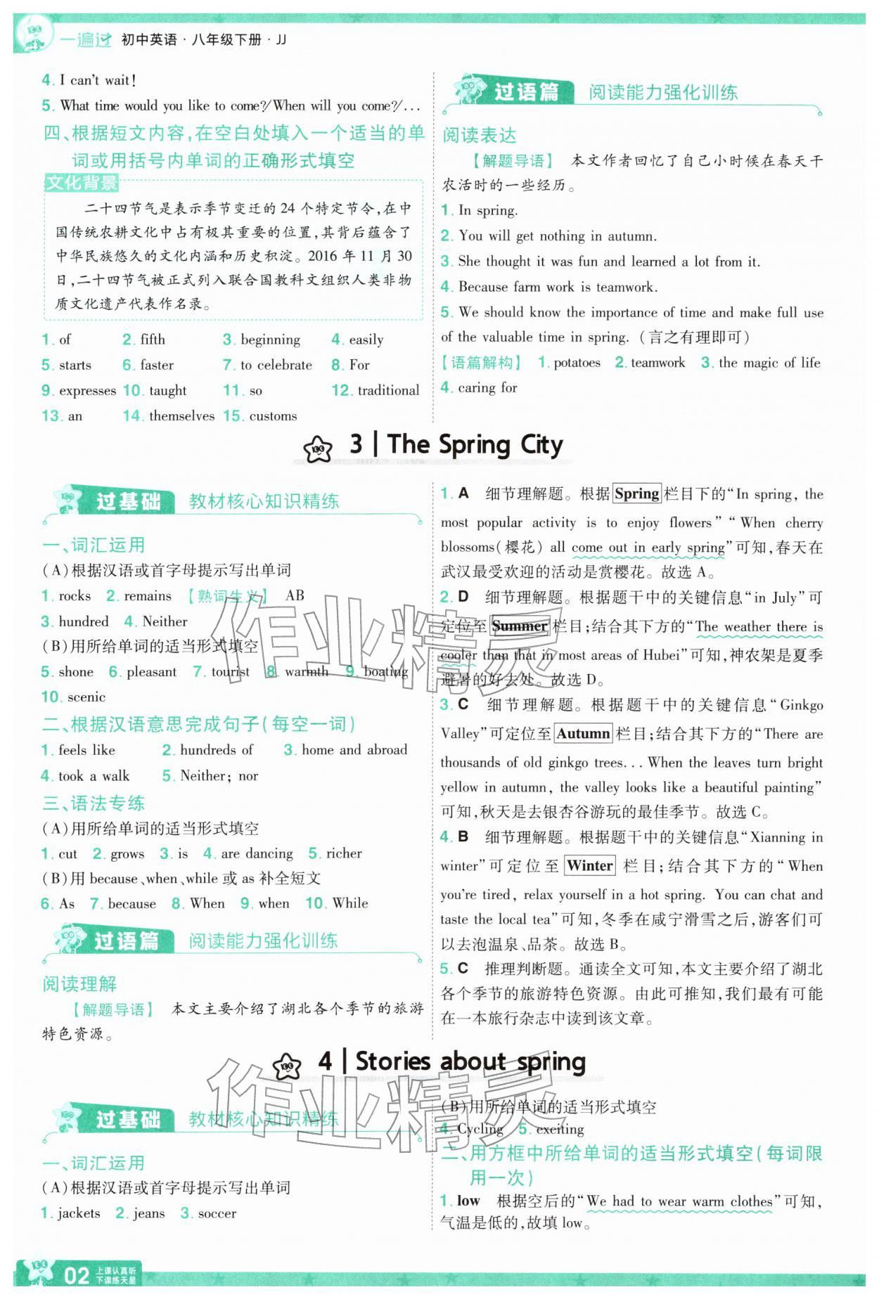 2026年一遍过八年级英语下册冀教版&nbsp;参考答案第2页