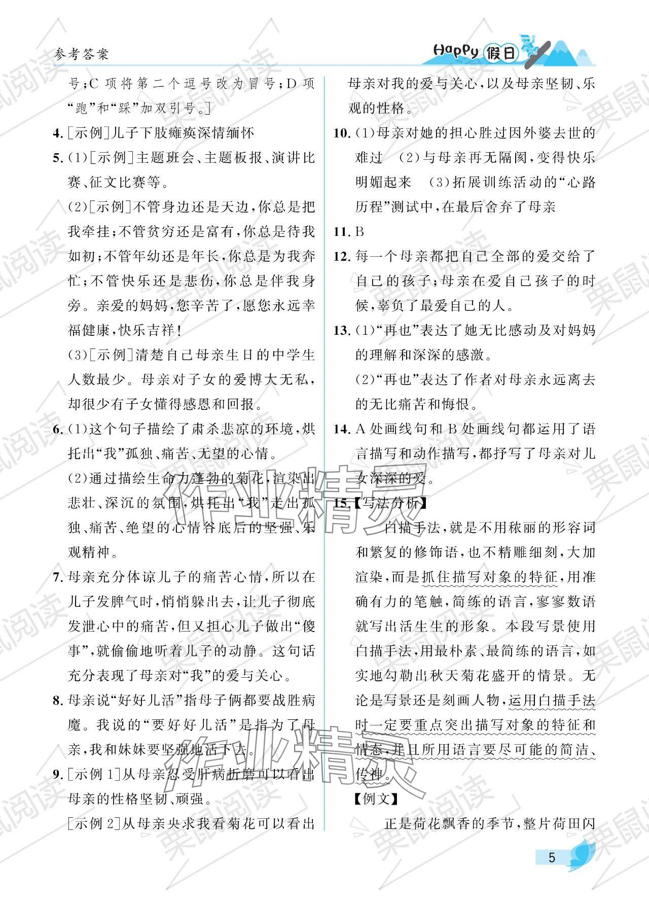 2024年寒假Happy假日七年級文科 參考答案第5頁