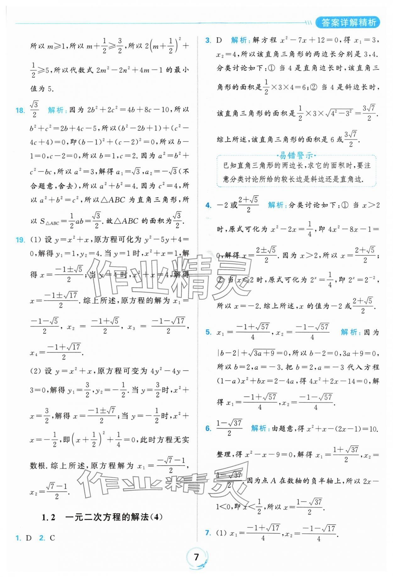 2024年亮點給力全優(yōu)練霸九年級數學上冊蘇科版 參考答案第7頁