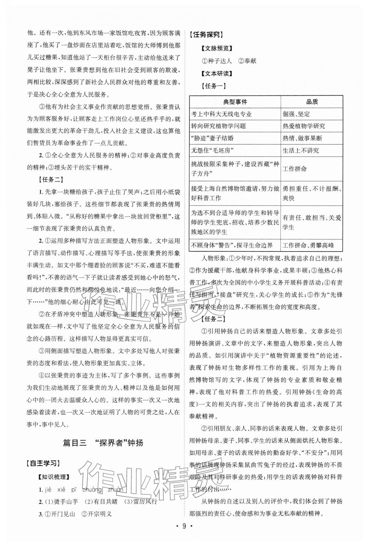 2025年同步练习册人民教育出版社高中语文必修上册人教版B山东专版 参考答案第8页
