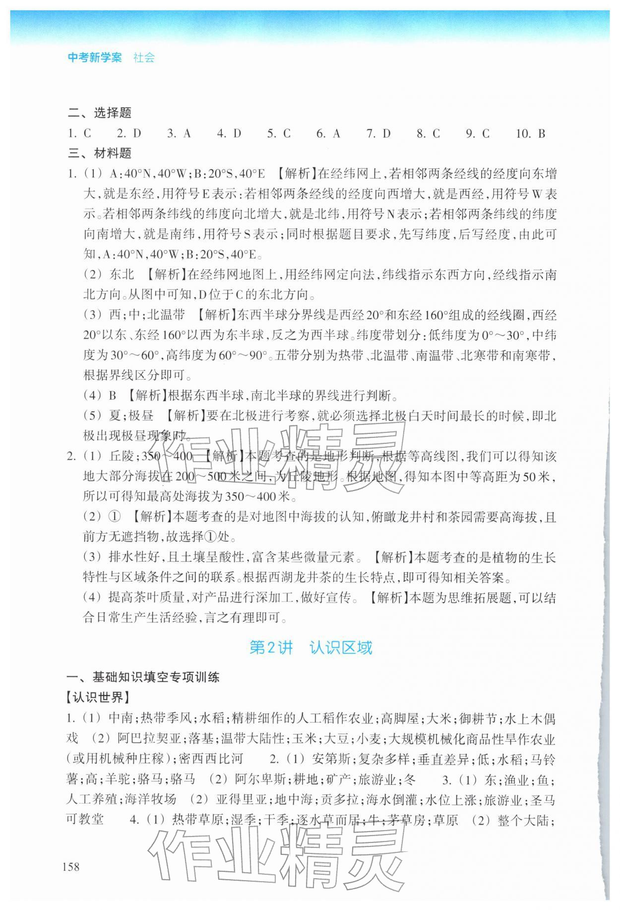 2026年中考新学案社会&nbsp;参考答案第2页