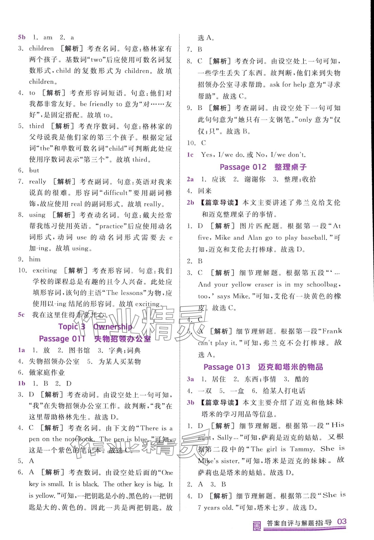 2024年练就优等生七年级英语全一册仁爱版 第3页