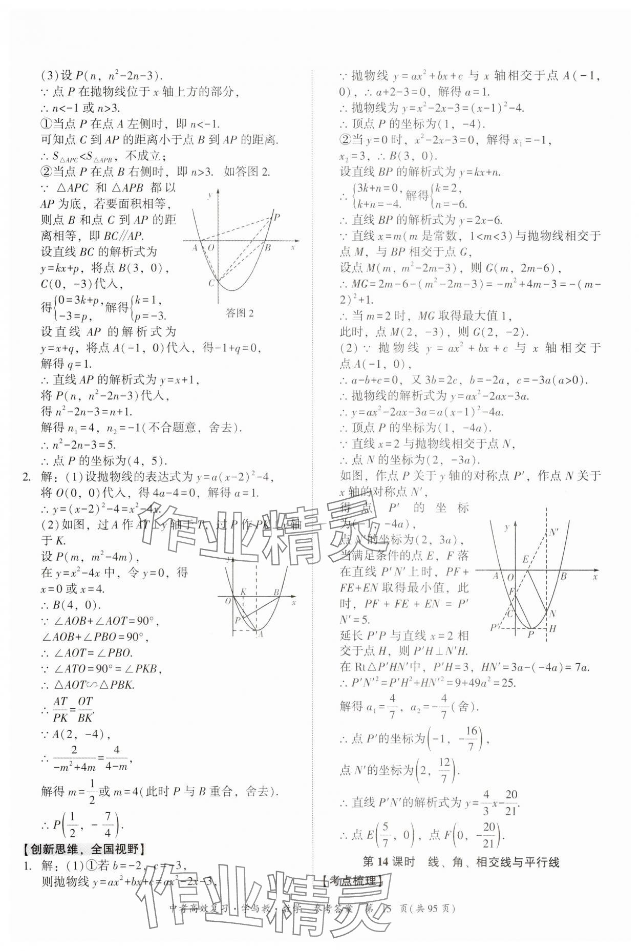 2024年中考高效复习学与教数学广东专版 参考答案第15页