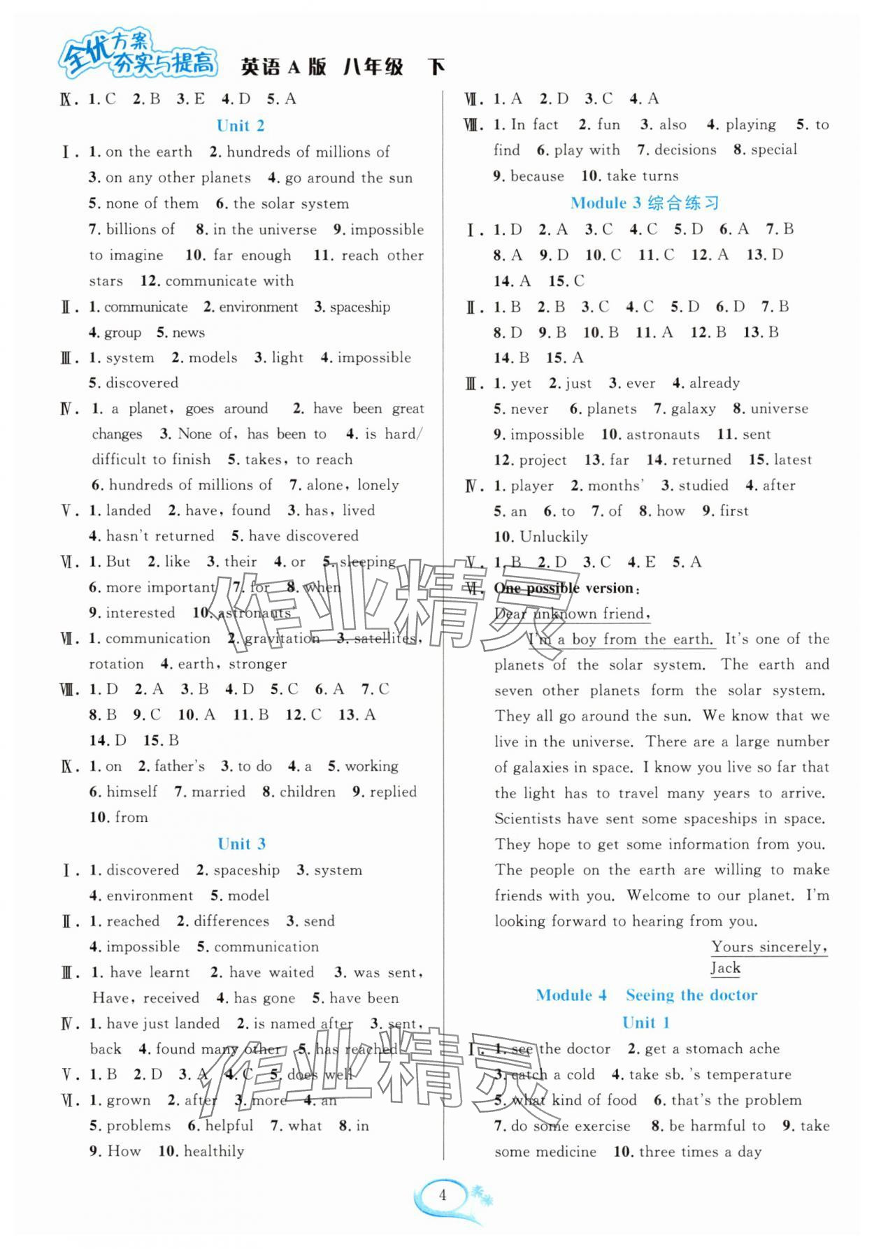 2025年全優(yōu)方案夯實(shí)與提高八年級英語下冊外研版A版 第4頁
