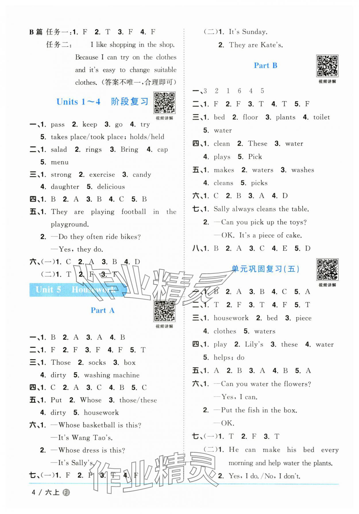 2024年陽光同學(xué)課時優(yōu)化作業(yè)六年級英語上冊福建教育版 第4頁