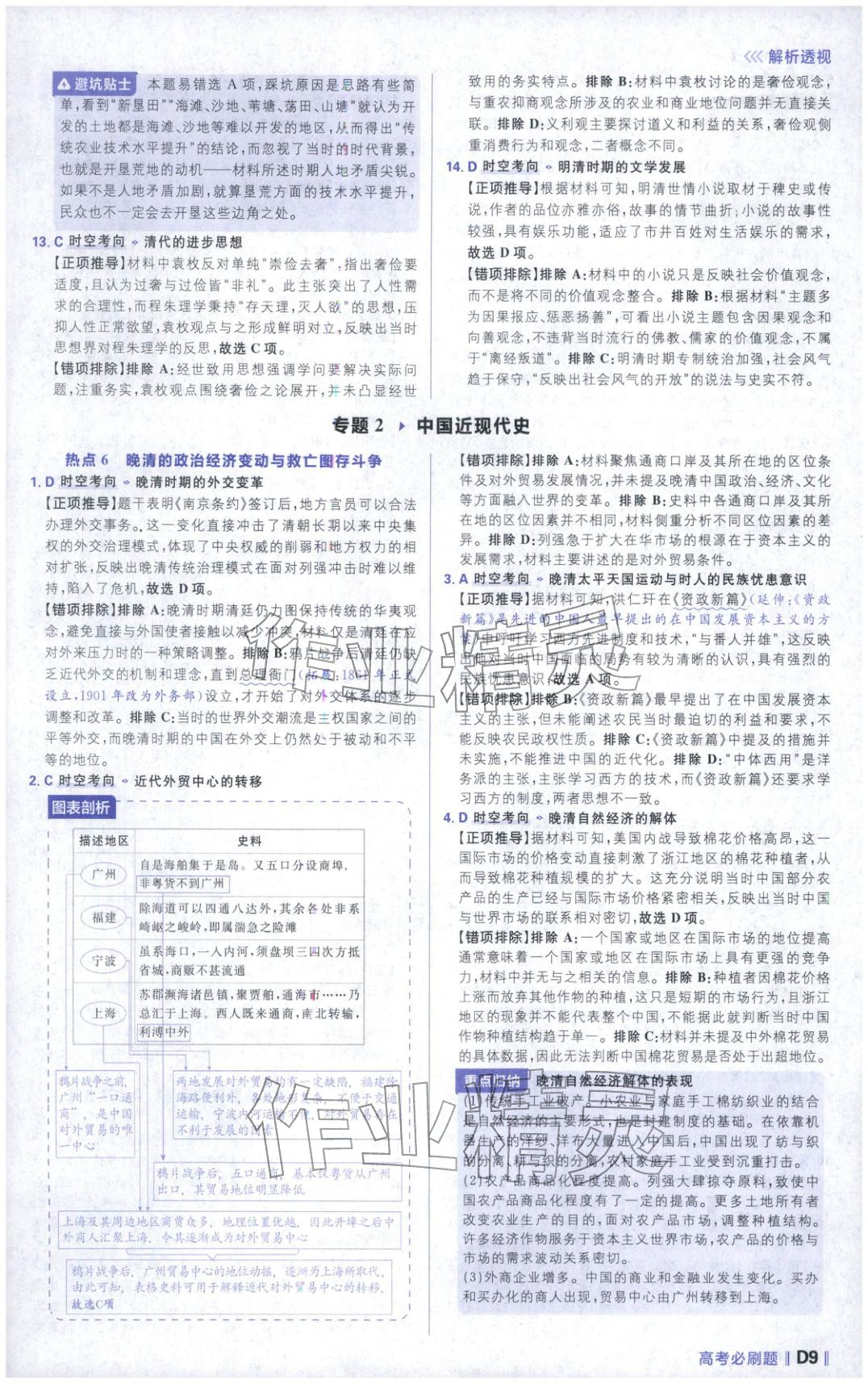 2026年高考必刷题分题型强化高中历史 第9页