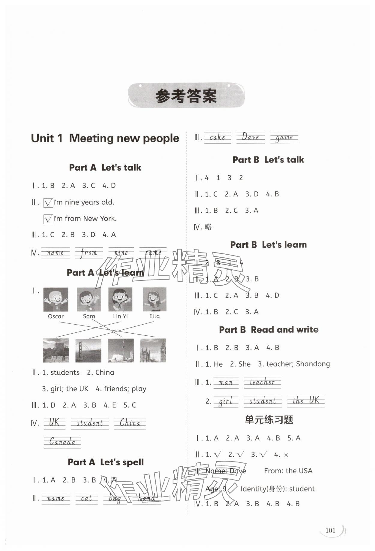 2025年同步練習冊山東科學技術出版社三年級英語下冊人教版 第1頁