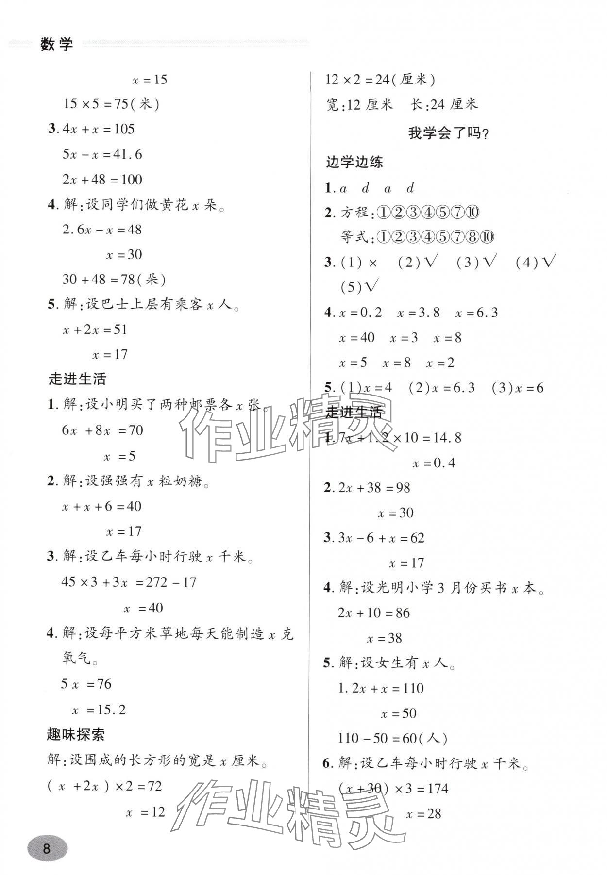 2025年新课堂学习与探究五年级数学上册青岛版&nbsp;第8页
