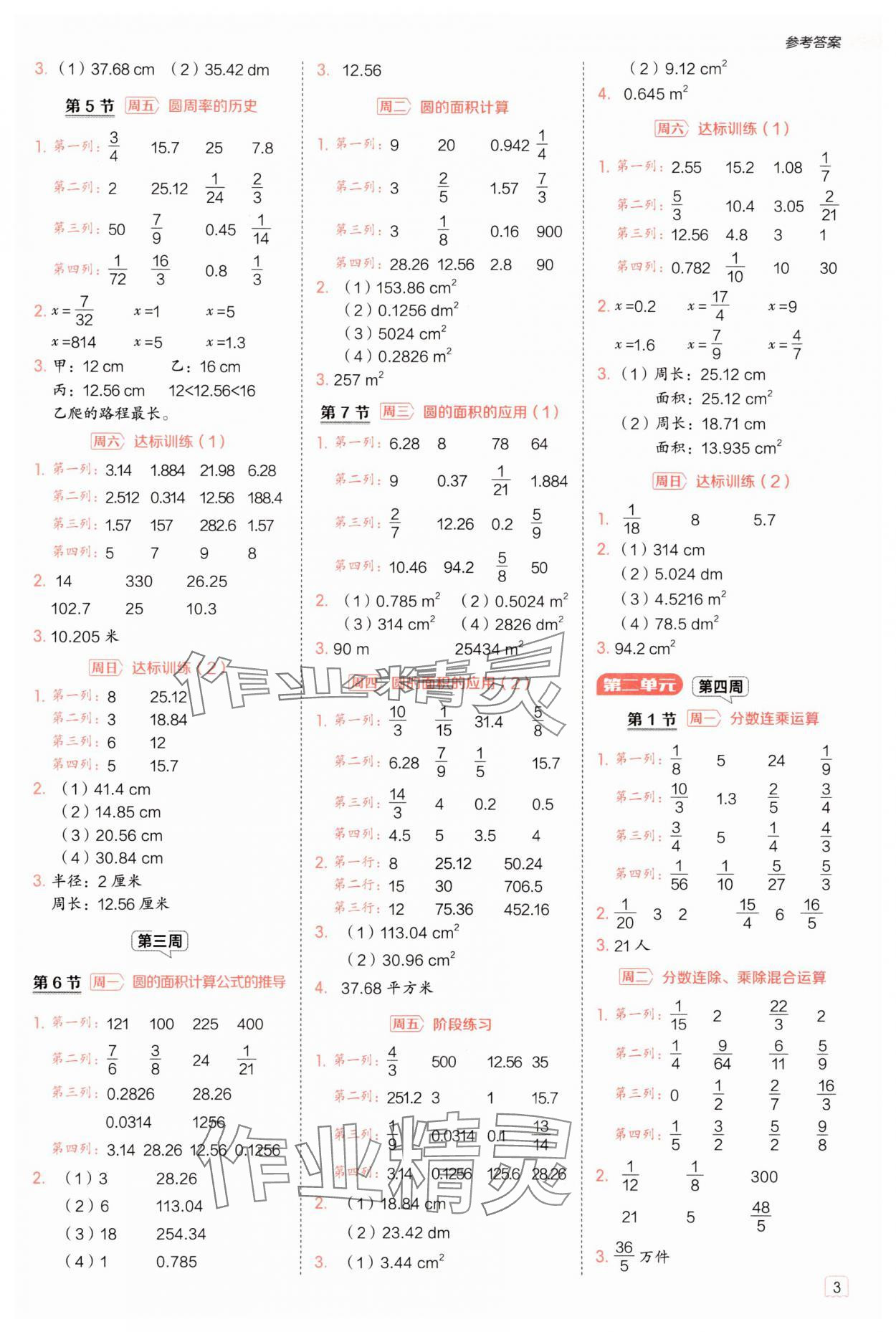 2025年星級口算天天練六年級數(shù)學上冊北師大版 參考答案第2頁