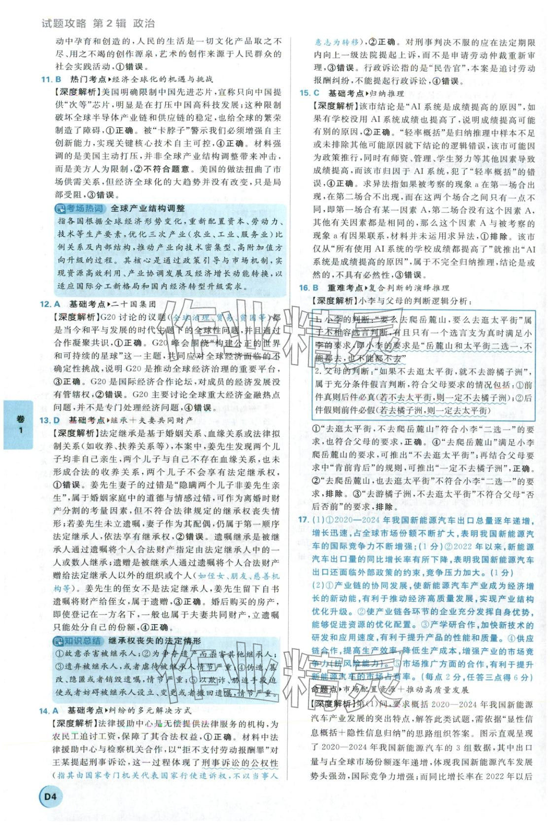 2026年理想树试题攻略高中道德与法治 参考答案第3页