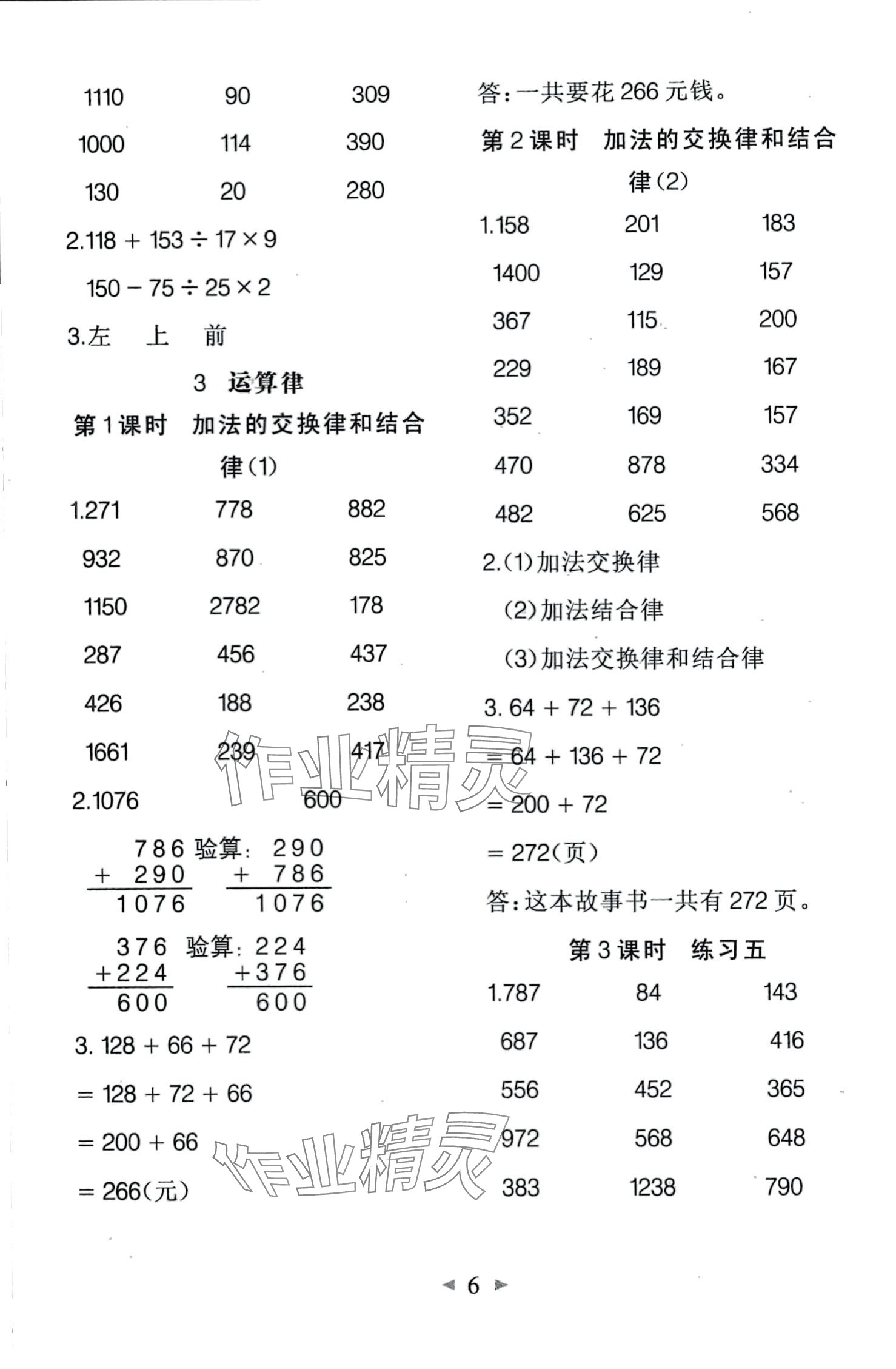 2024年全能手同步計算四年級數(shù)學下冊人教版 第6頁