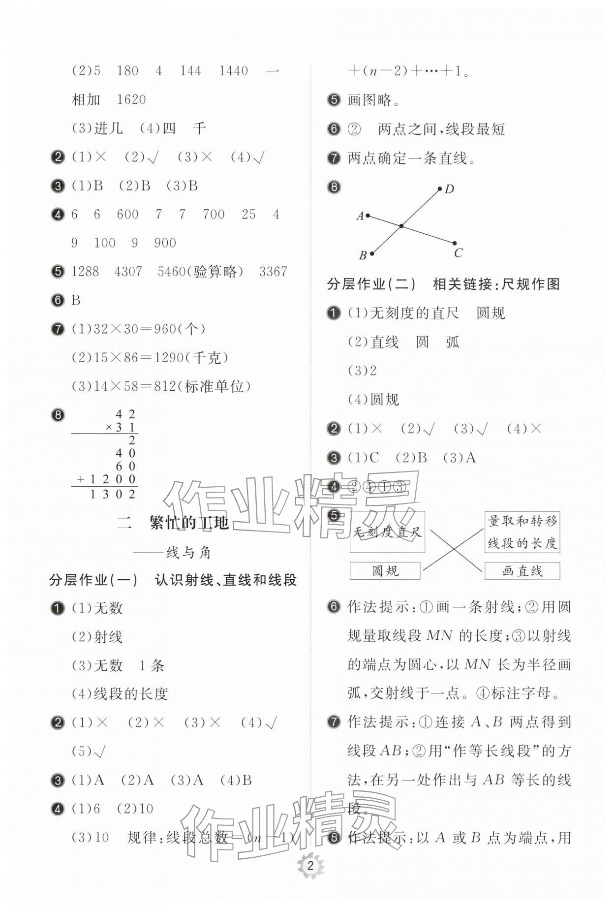 2026年新课堂同步学习与探究三年级数学下册青岛版枣庄专版&nbsp;第2页