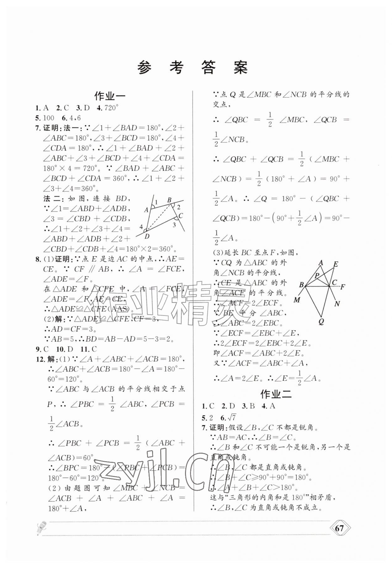 2026年暑假作业兰州大学出版社八年级数学北师大版&nbsp;第1页