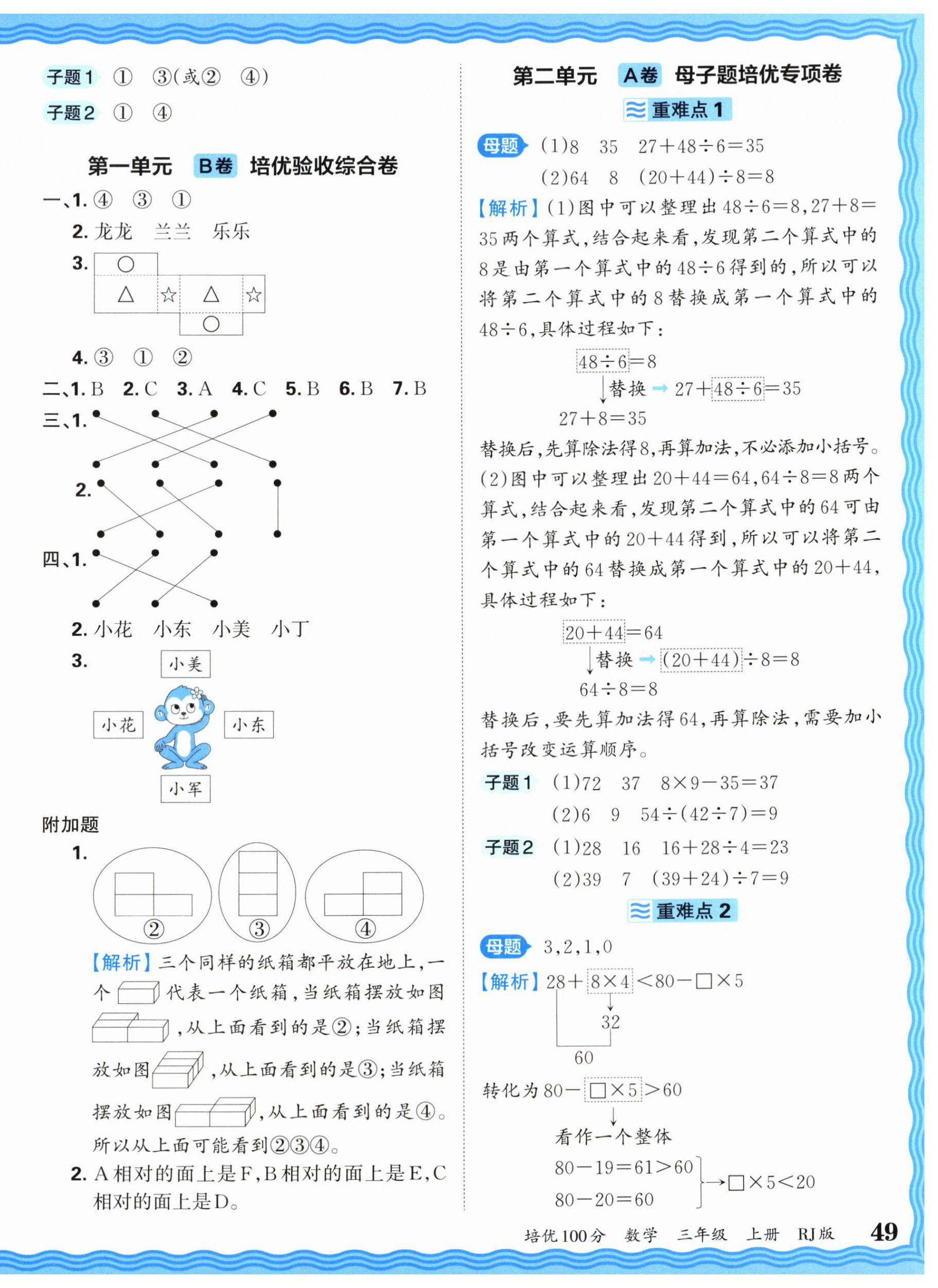 2026年王朝霞培优100分三年级数学上册人教版&nbsp;参考答案第2页