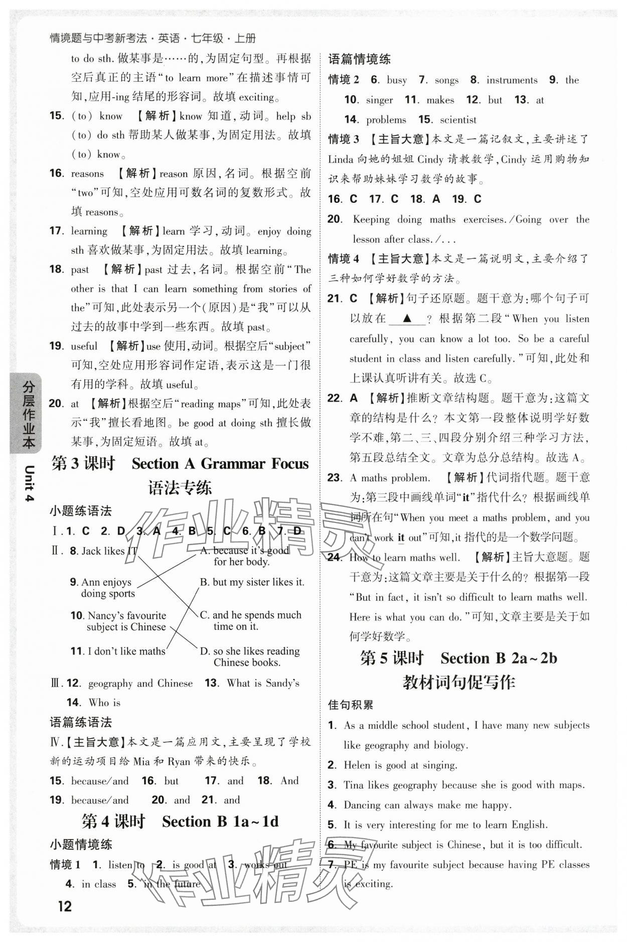 2025年萬唯中考情境題七年級英語上冊人教版 參考答案第12頁
