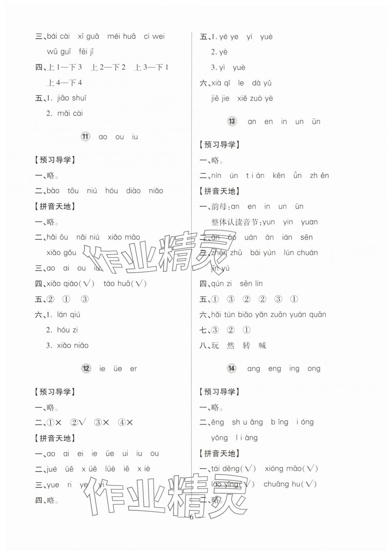 2024年单元强化学习与探究一年级语文上册人教版&nbsp;第6页