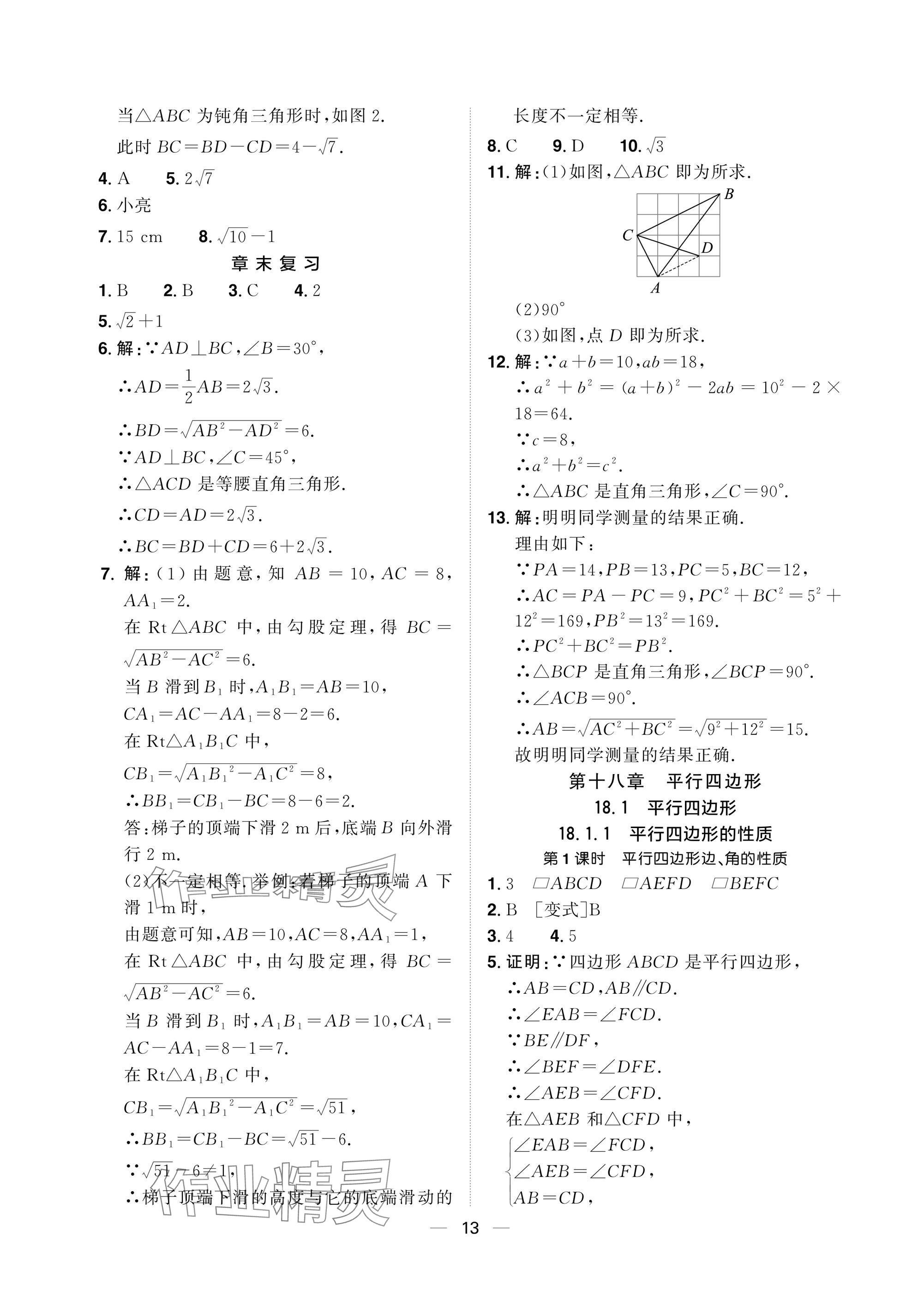 2025年陽光同學分層設計八年級數學下冊人教版福建專版 參考答案第13頁