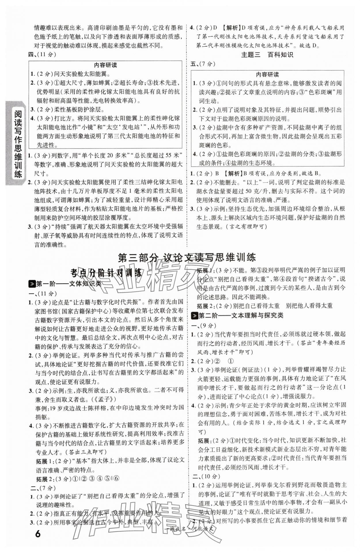 2024年一战成名考前新方案语文河北专版 第6页