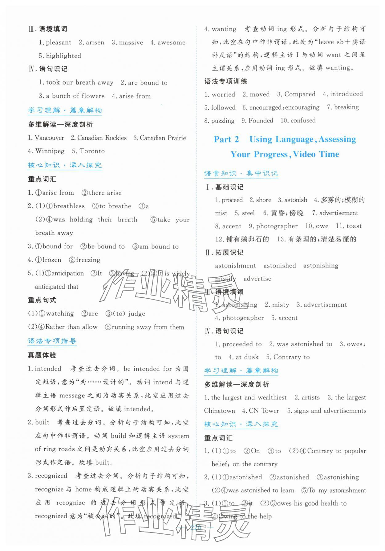 2024年高中同步測(cè)控全優(yōu)設(shè)計(jì)優(yōu)佳學(xué)案英語(yǔ)選擇性必修第二冊(cè)人教版 參考答案第6頁(yè)