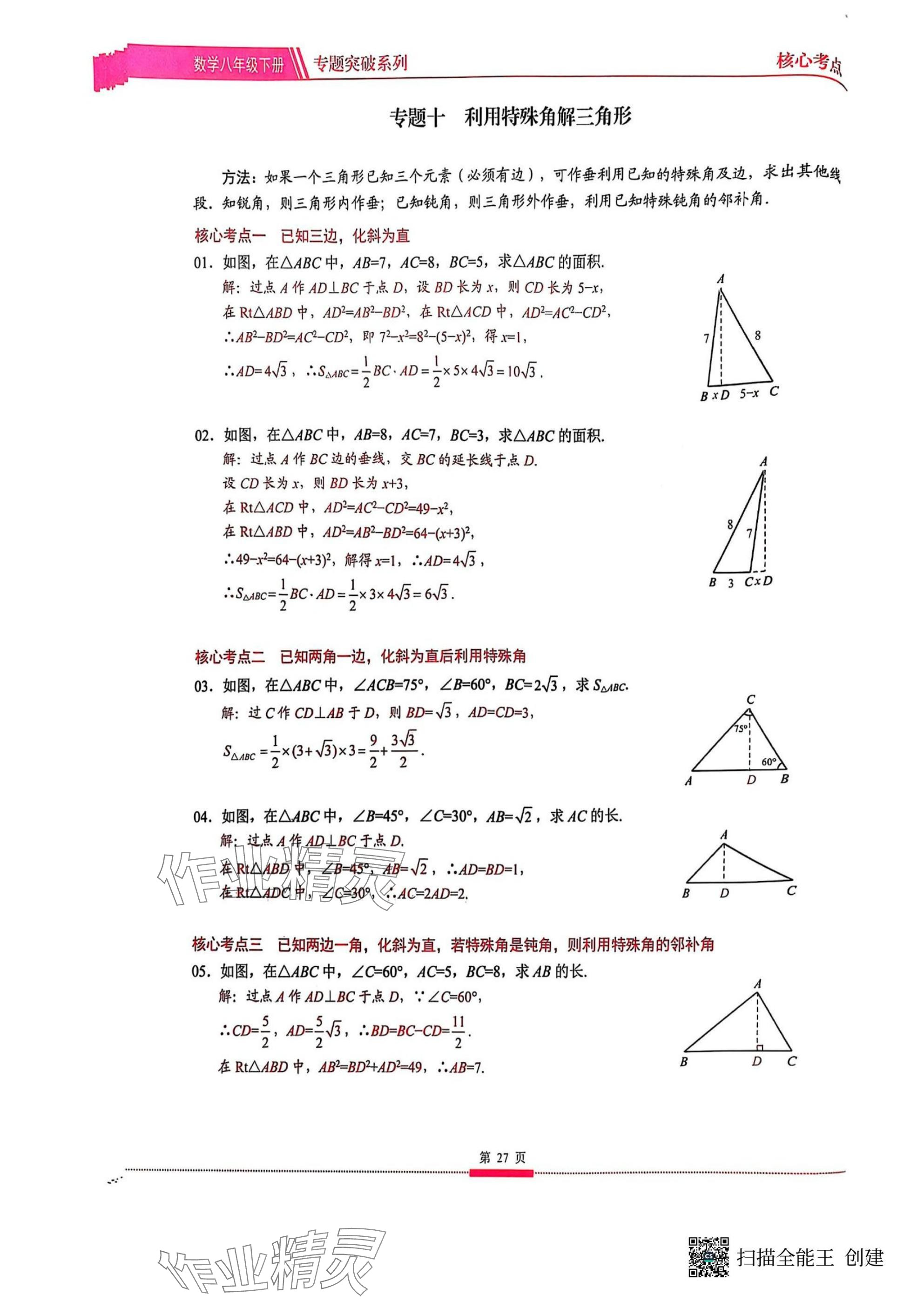 2025年名校學(xué)典核心考點(diǎn)武漢出版社八年級(jí)數(shù)學(xué)下冊(cè)人教版 參考答案第27頁(yè)