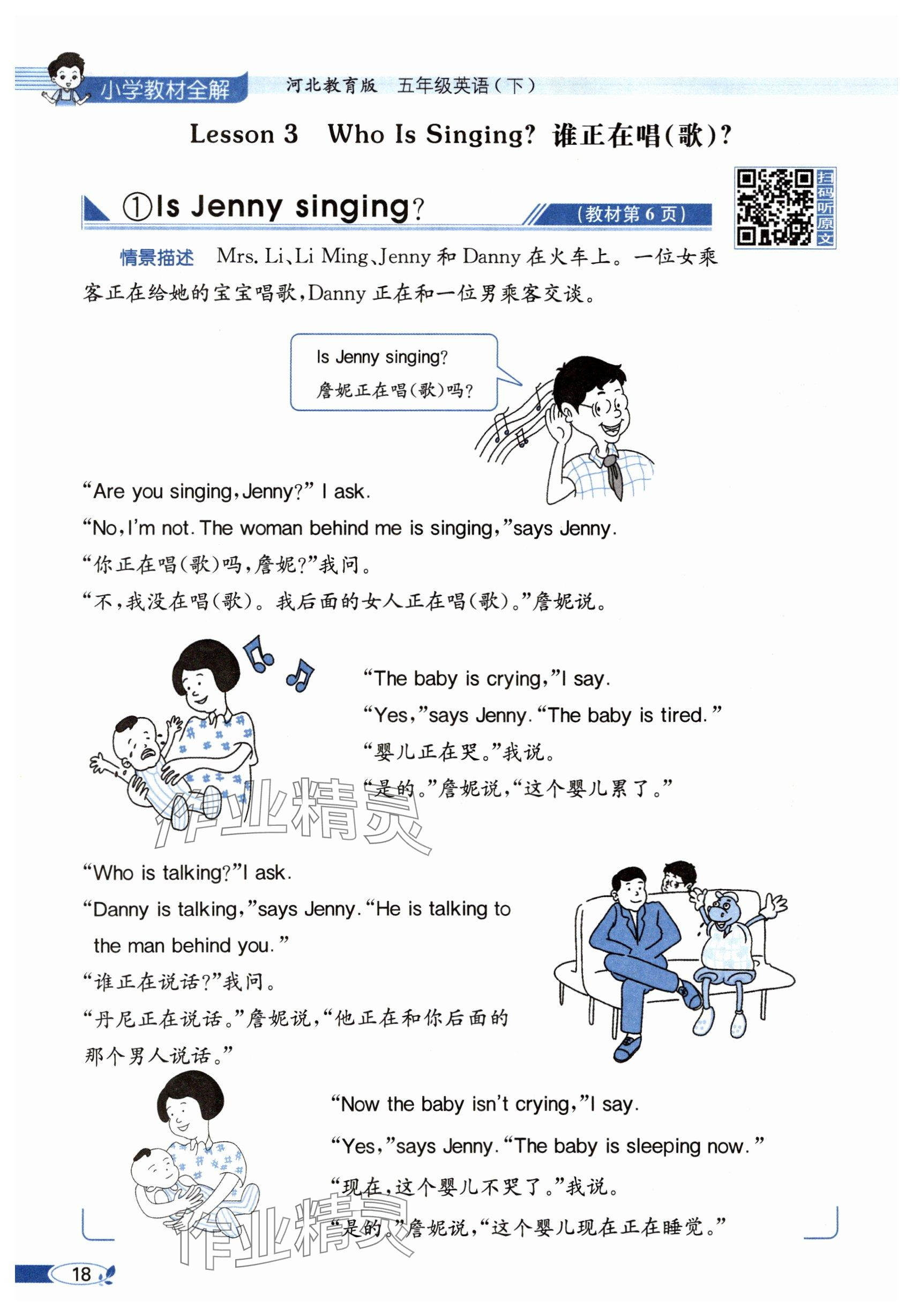 2025年教材課本五年級英語下冊冀教版 參考答案第18頁