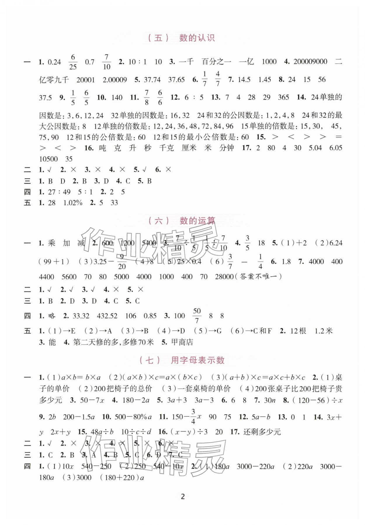 2026年学习与评价浙江人民出版社六年级数学下册人教版&nbsp;第2页