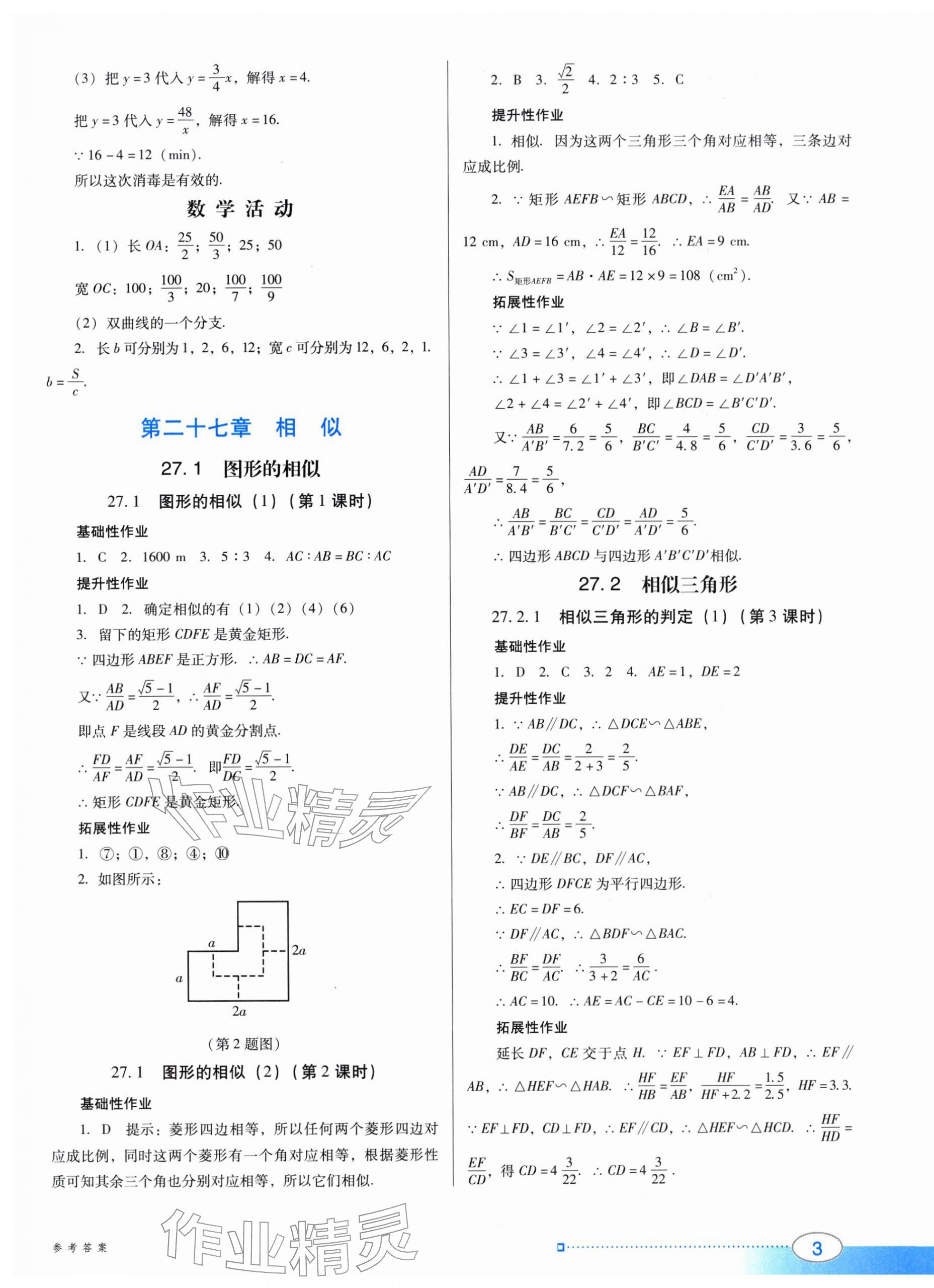 2026年南方新课堂金牌学案九年级数学下册人教版&nbsp;第3页