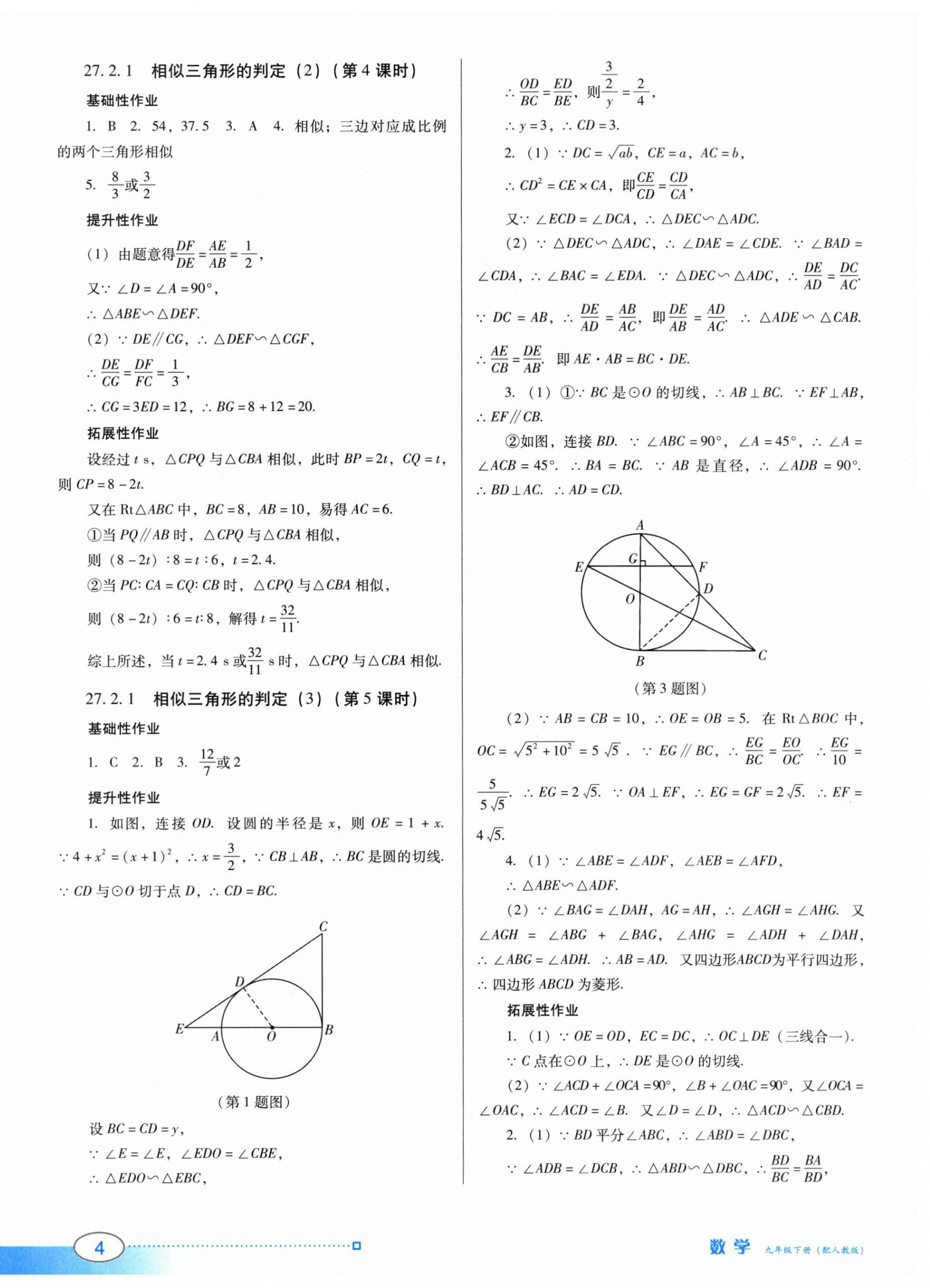 2026年南方新课堂金牌学案九年级数学下册人教版&nbsp;第4页