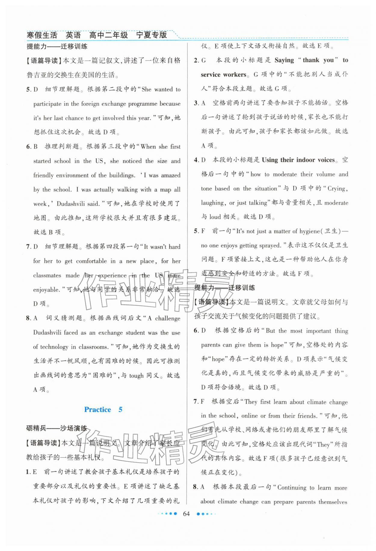 2026年寒假生活北京师范大学出版社高二英语宁夏专版&nbsp;第4页