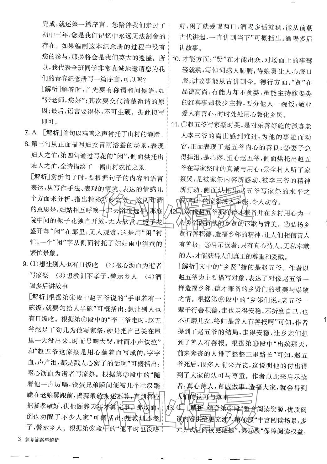 2024年提优名卷九年级语文下册人教版&nbsp;第3页