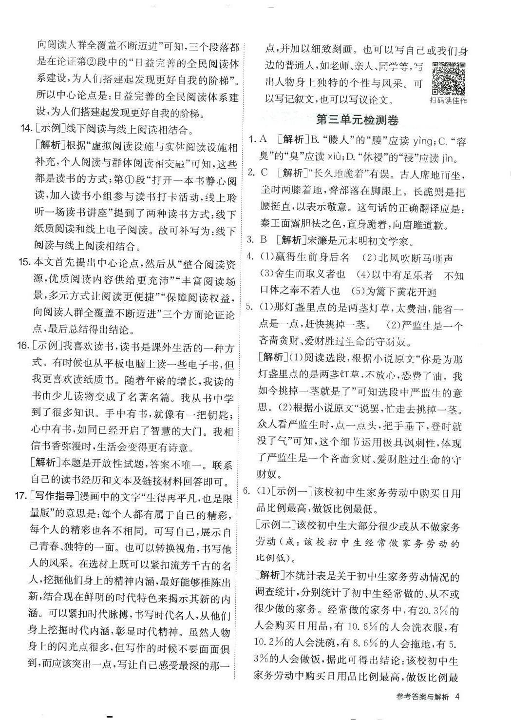 2024年提优名卷九年级语文下册人教版&nbsp;第4页