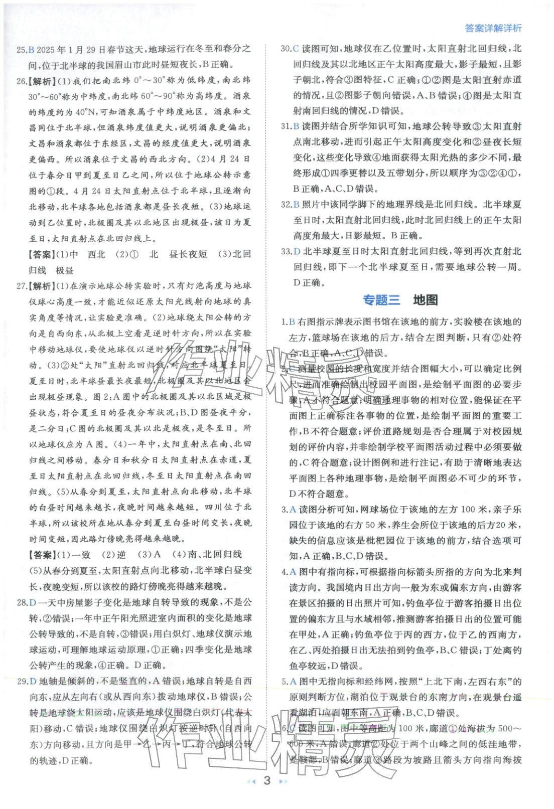 2026年一本真題分類地理&nbsp;第3頁