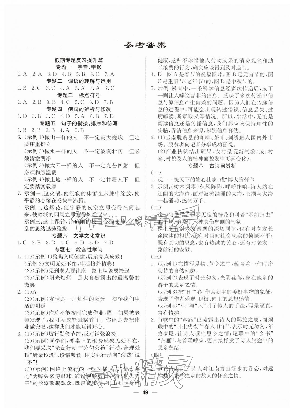 2025年自主學習贏在寒假七年級語文人教版 第1頁