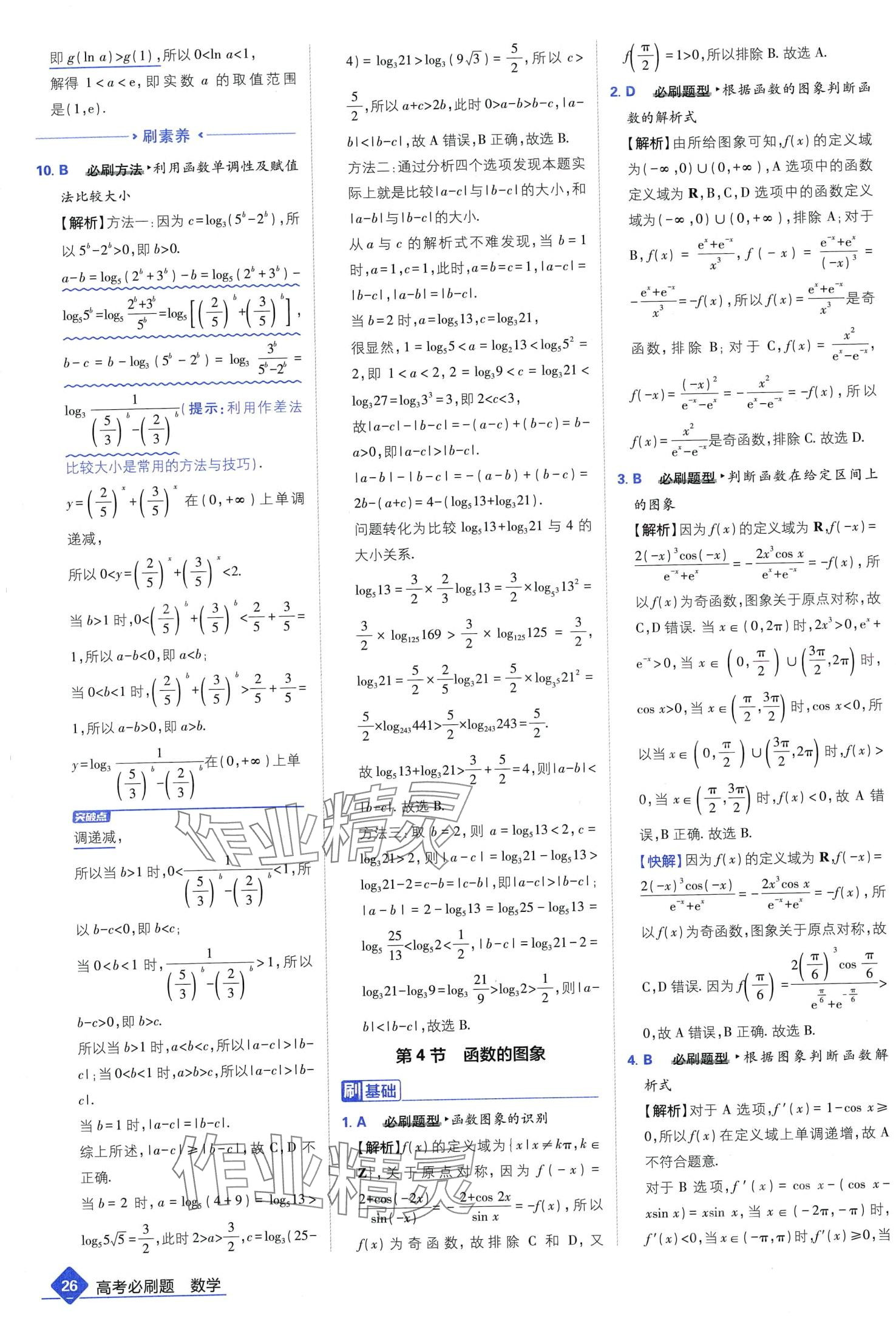 2024年高考必刷題高中數(shù)學通用版 第28頁