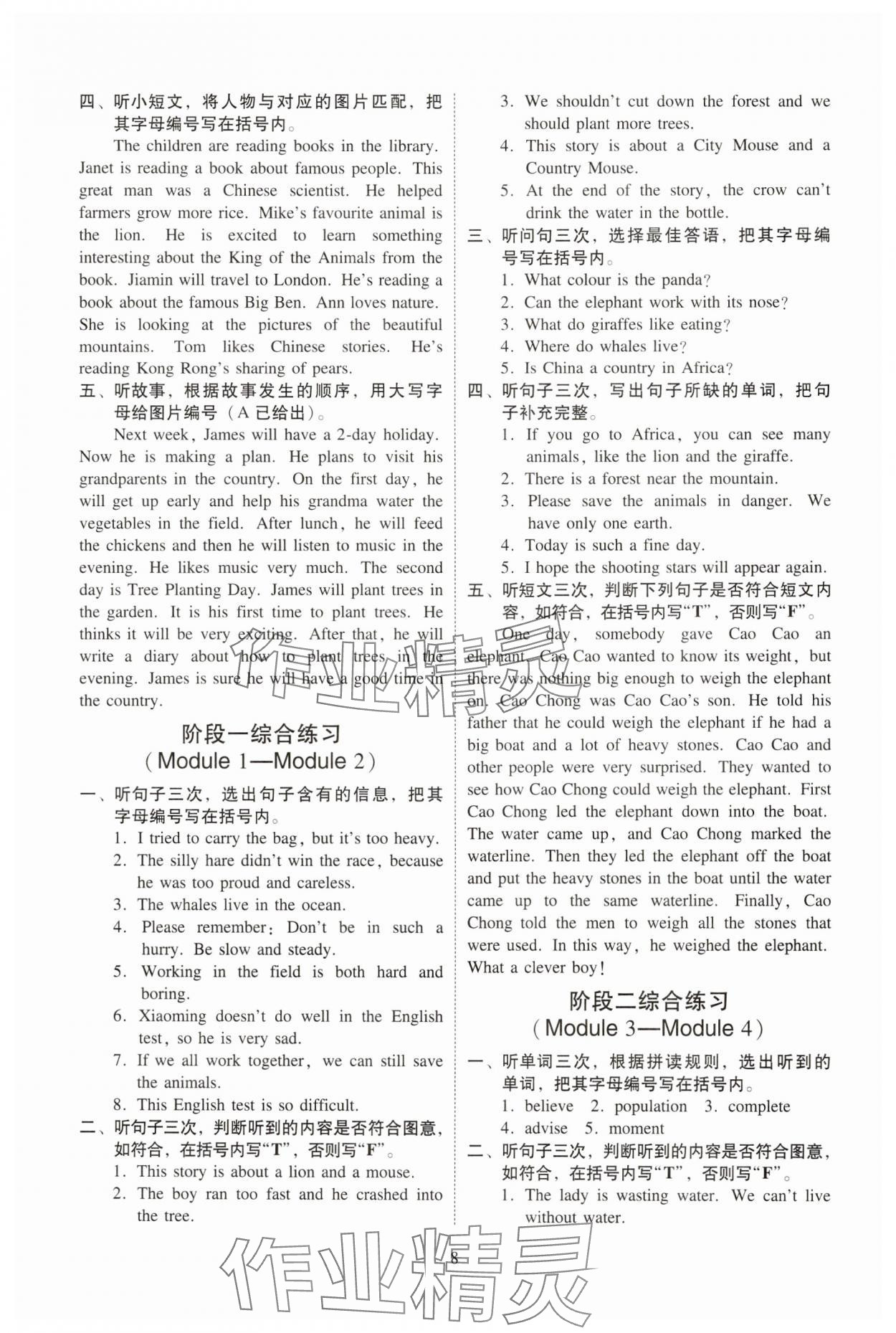2025年目標(biāo)實(shí)施手冊六年級英語下冊教科版廣州專版 參考答案第8頁