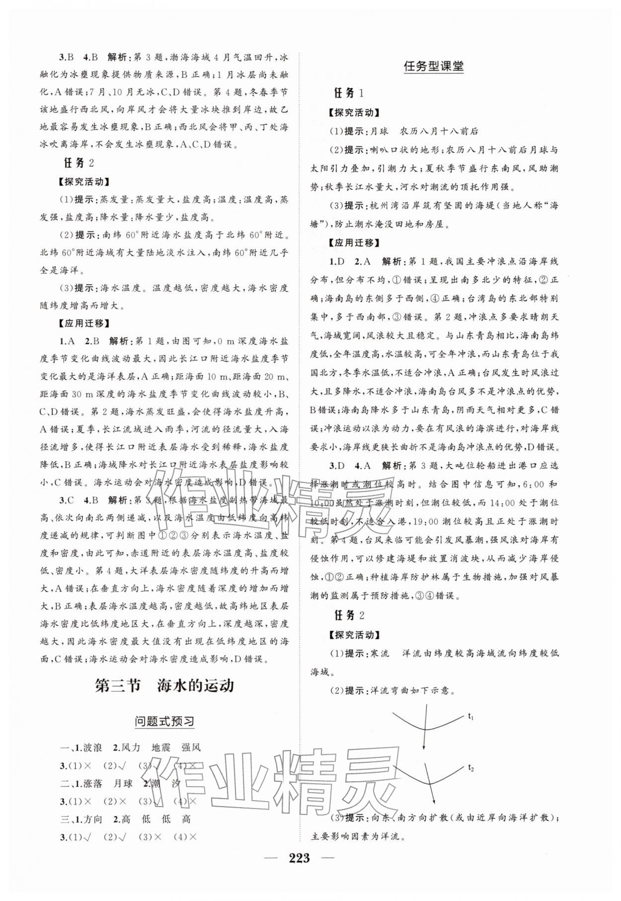 2025年新课程同步练习册高中地理必修第一册人教版&nbsp;参考答案第9页