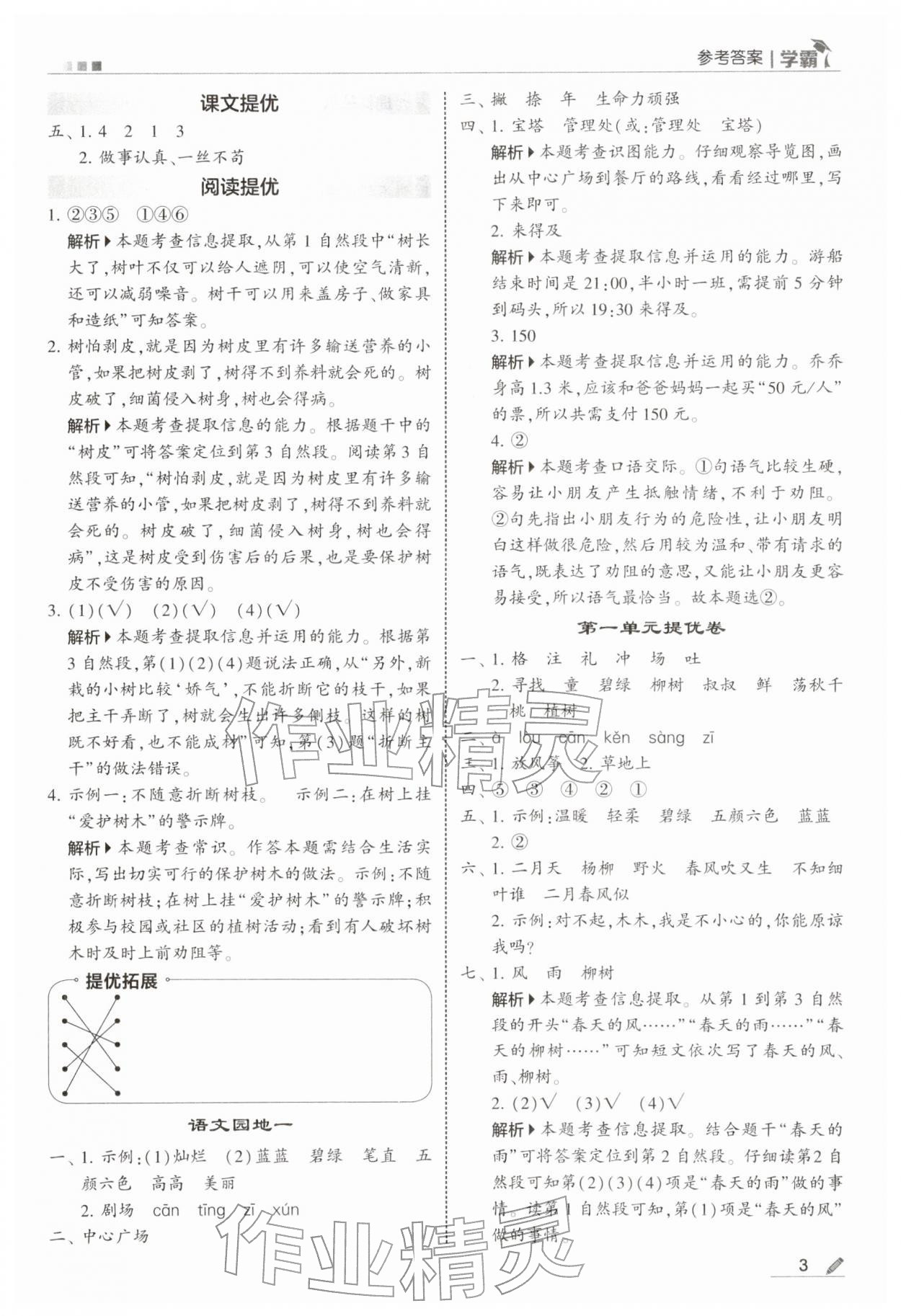 2026年学霸甘肃少年儿童出版社二年级语文下册人教版&nbsp;第3页