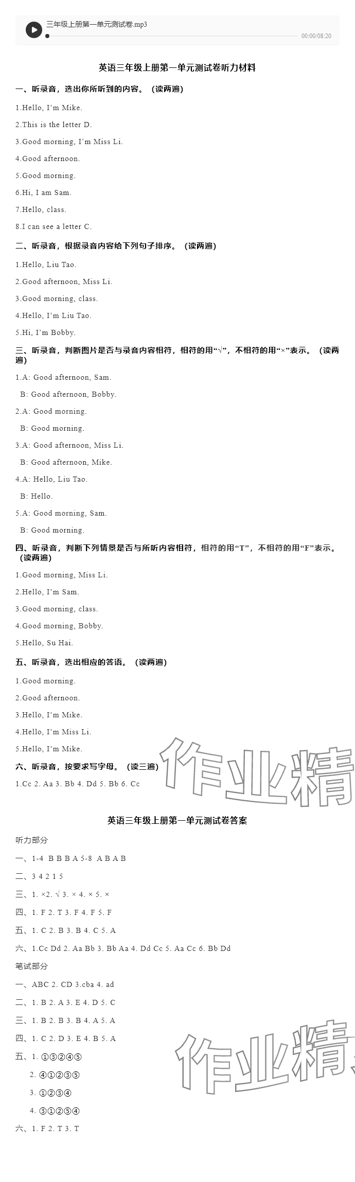 2024年蘇學(xué)精品三年級(jí)英語(yǔ)上冊(cè)譯林版 參考答案第5頁(yè)