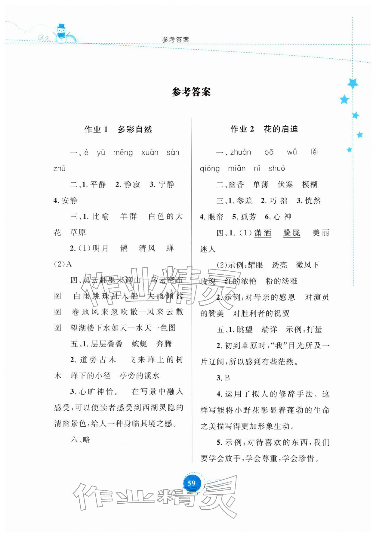 2026年寒假作业内蒙古教育出版社六年级语文&nbsp;参考答案第1页