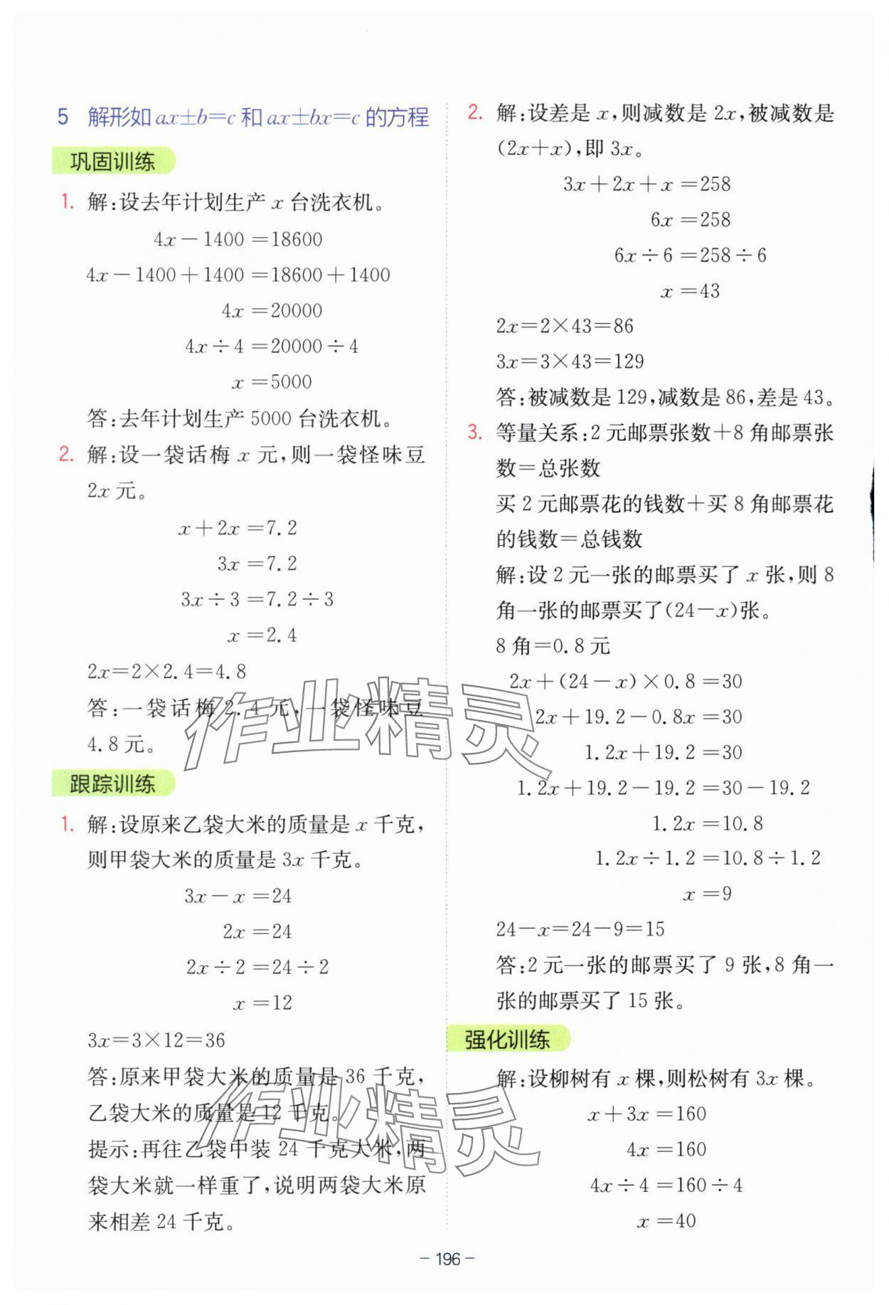 2025年全易通五年級數(shù)學(xué)上冊青島版 參考答案第9頁