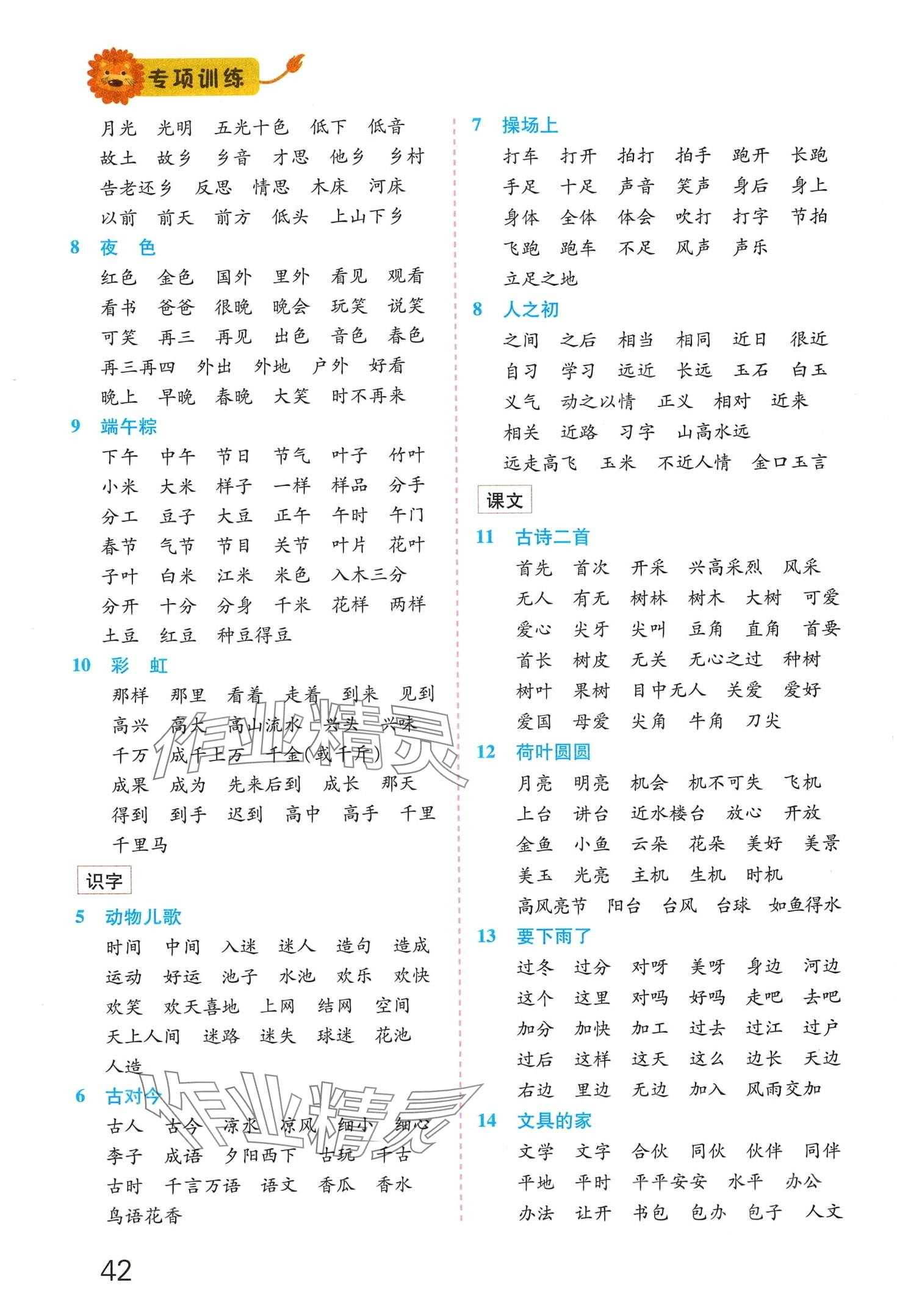 2024年乐学熊拼音字词训练本一年级下册 第2页
