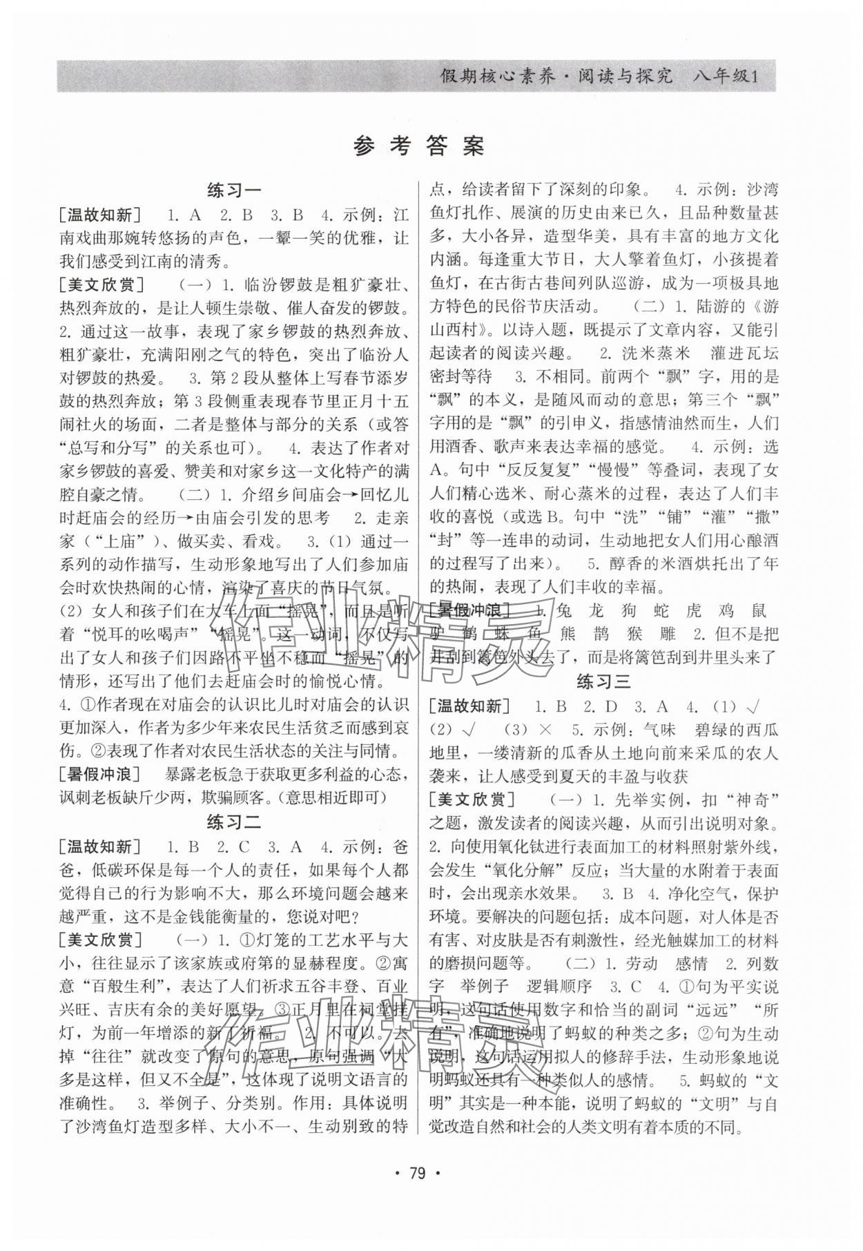 2025年假期核心素養閱讀與探究八年級語文 第1頁