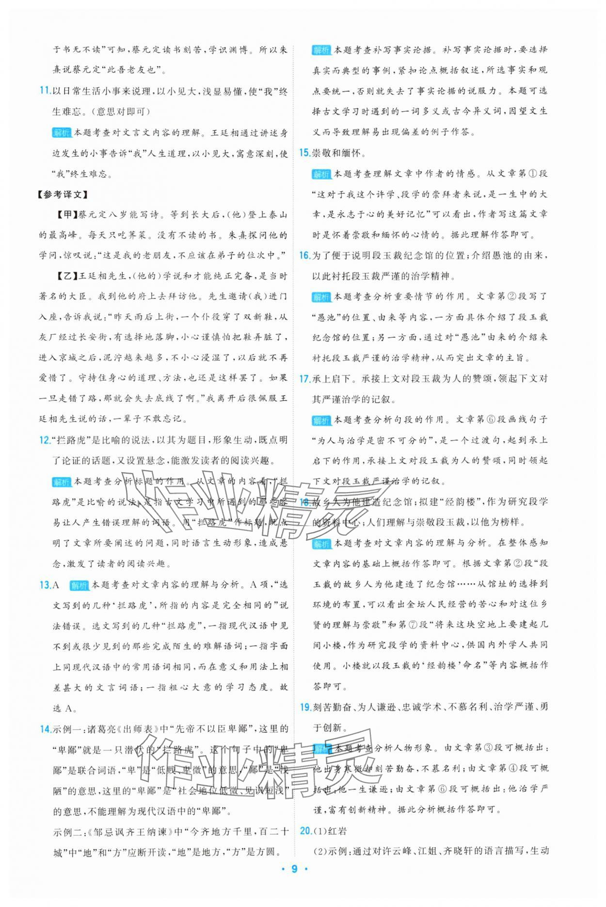 2025年首席中考真題精選語(yǔ)文河北專版 第9頁(yè)