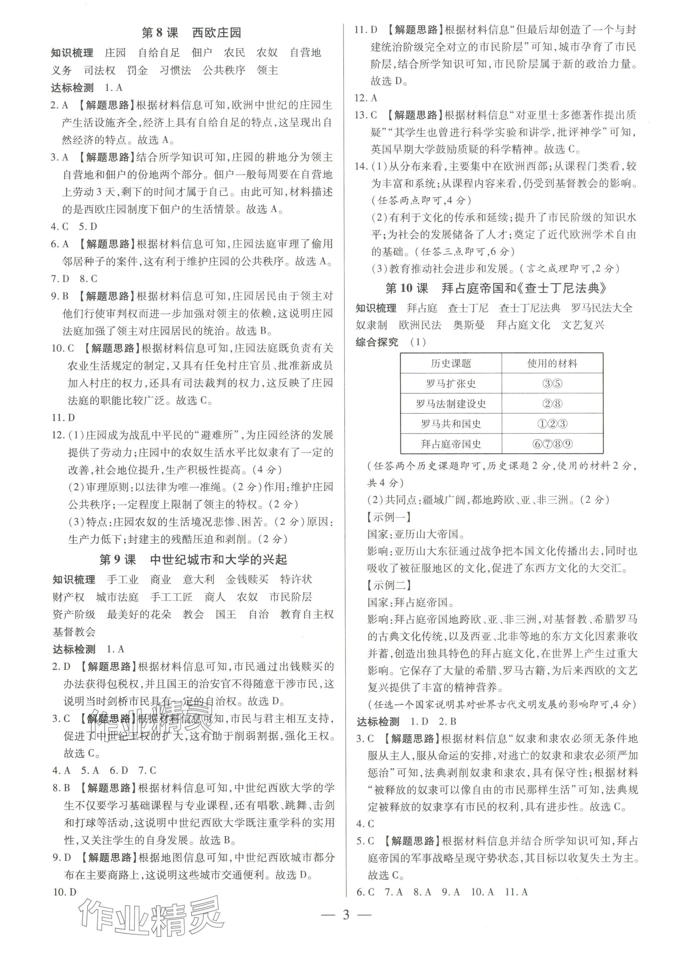 2024年領跑作業本九年級歷史全一冊人教版廣東專版 第3頁