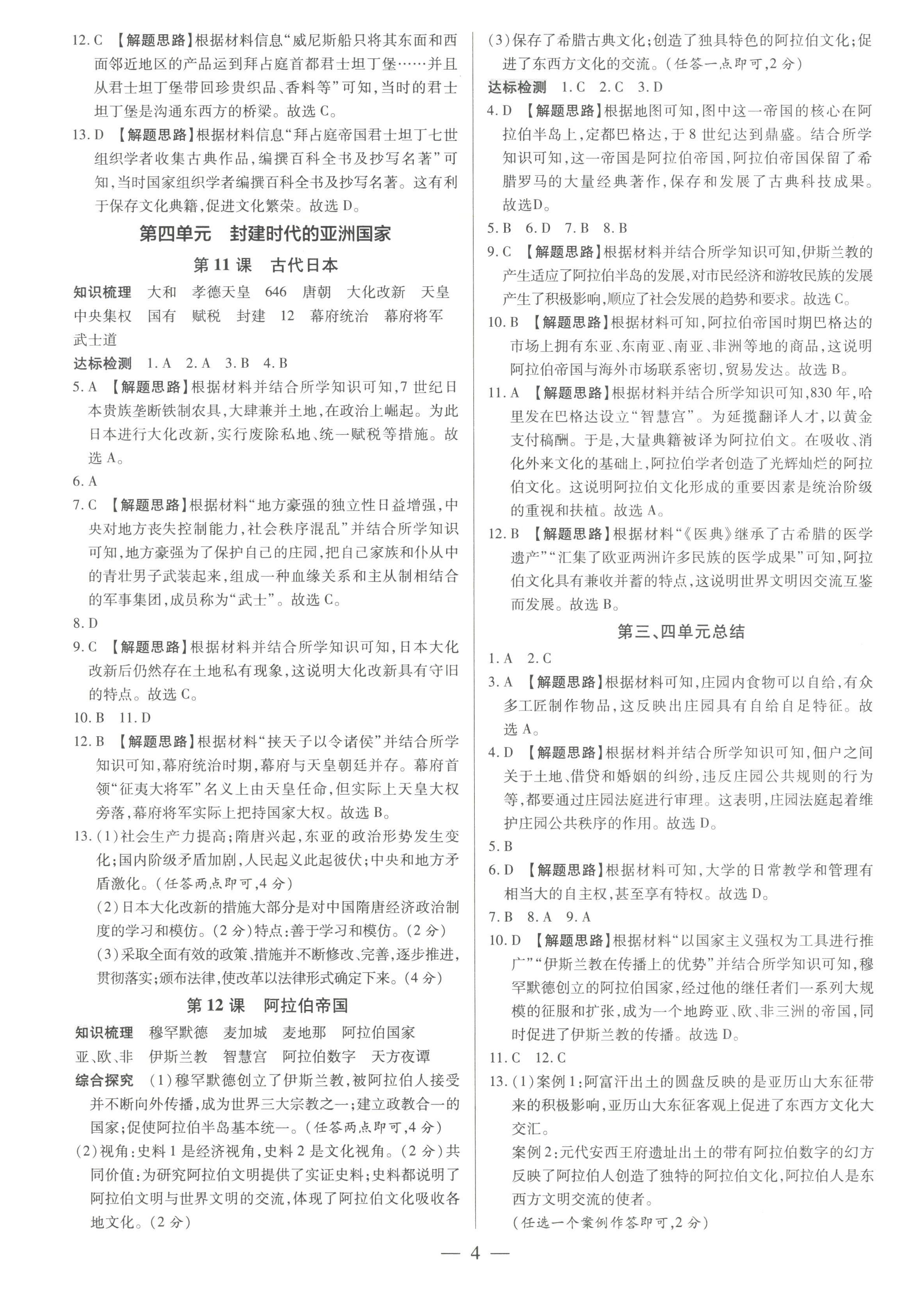 2024年領跑作業本九年級歷史全一冊人教版廣東專版 第4頁