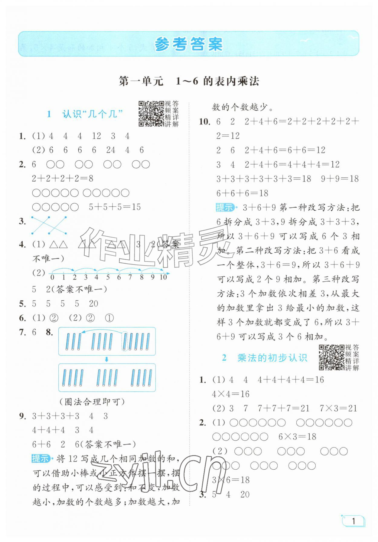 2026年亮点给力提优班二年级数学上册苏教版&nbsp;第1页