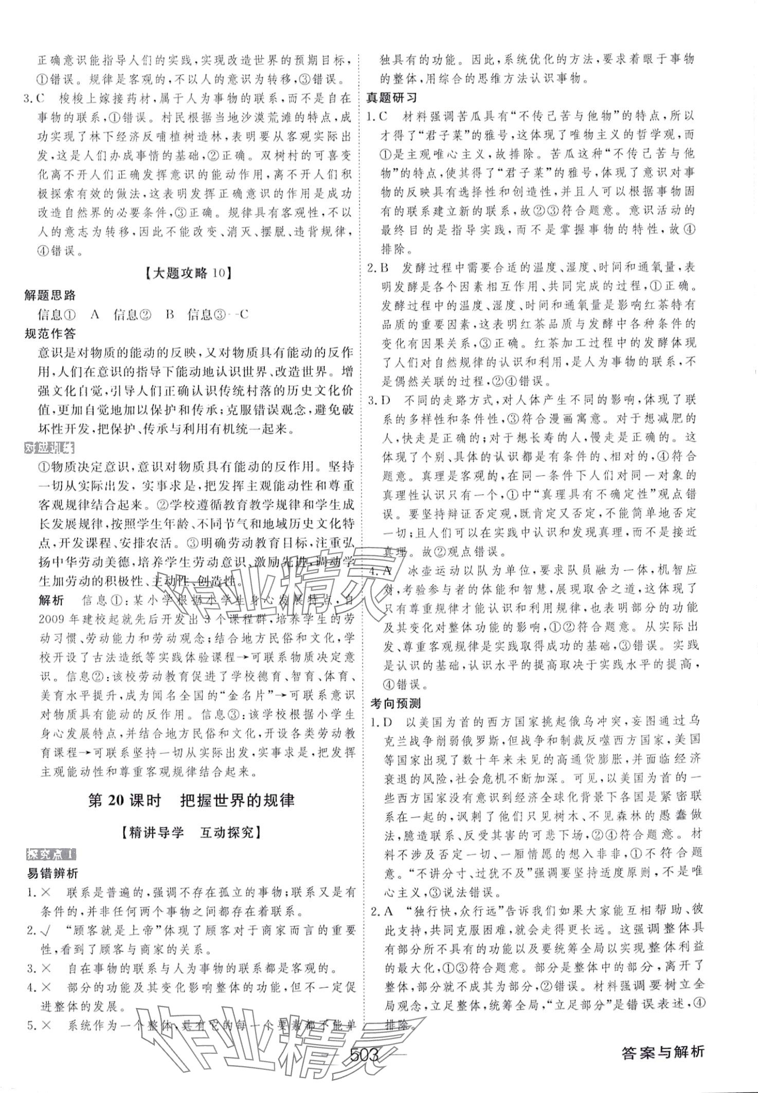 2024年綠色通道大一輪復(fù)習(xí)高效備考方案高中思想政治 第27頁