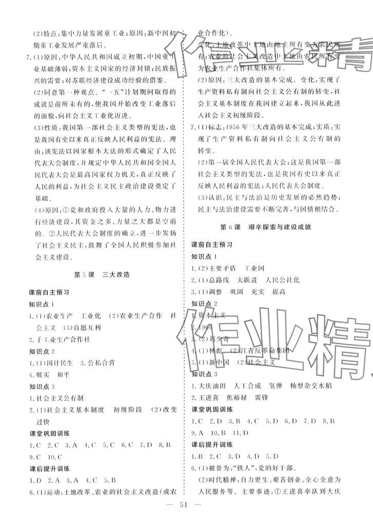 2024年標準課堂八年級歷史下冊人教版 第3頁